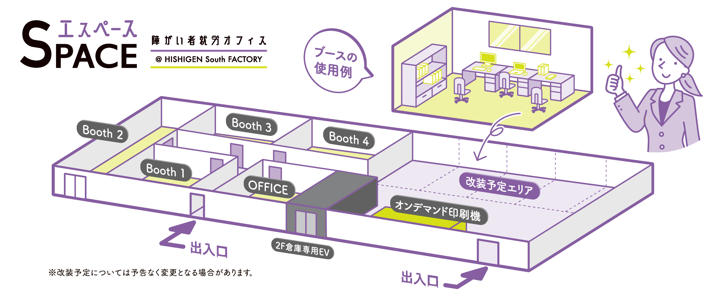 障害者就労オフィス「エスペース」案内図、ブースの使用例（段差のない空間、オンデマンド印刷機設置）
