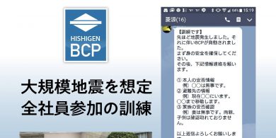 緊急時に備える 大規模地震を想定 全社員参加の訓練