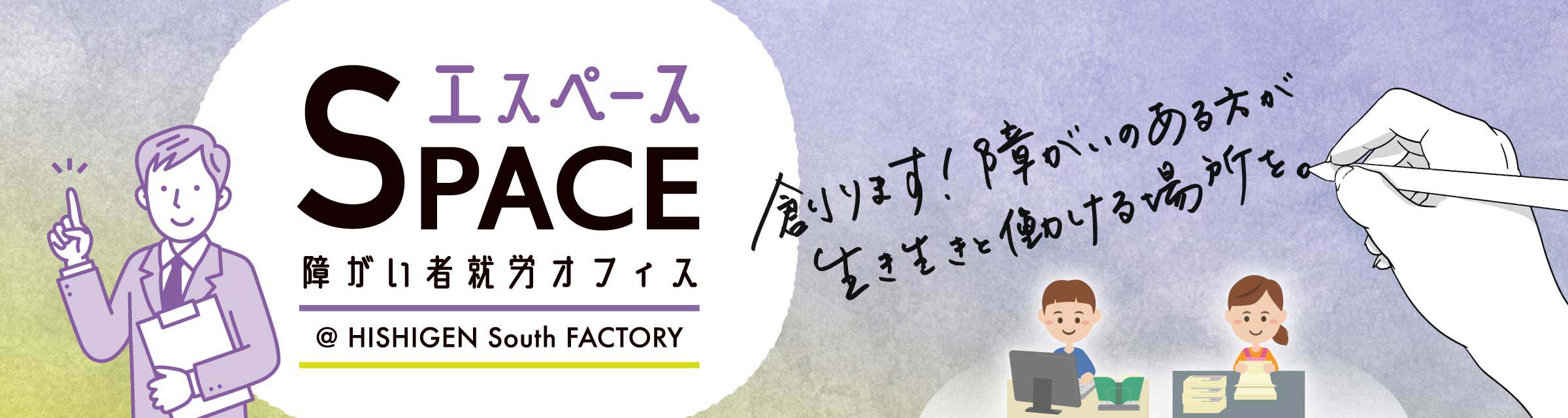 障害者就労オフィス「エスペース」｜障害雇用、名古屋市隣接の大治町