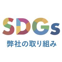 SDGs印刷会社「菱源」の取り組み