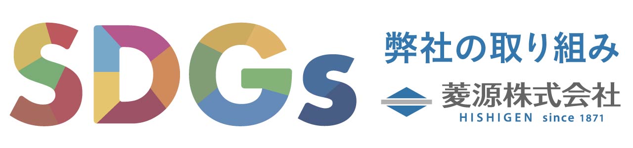 当社「印刷会社 菱源株式会社」SDGsへの取り組み jobtalk