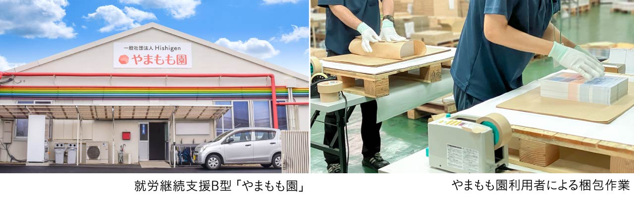 就労継続支援B型　やまもも園（愛知県海部郡大治町）