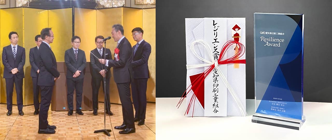 「レジリエンス賞」を受賞（菱源株式会社）