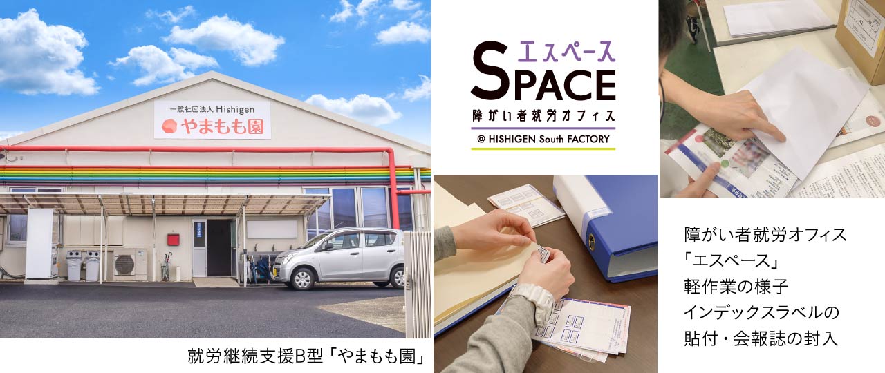 就労継続支援B型やまもも園、障害者就労オフィス エスペース（菱源内）軽作業の様子