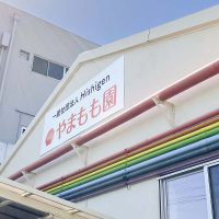 就労継続支援B型やまもも園