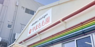 就労継続支援B型やまもも園