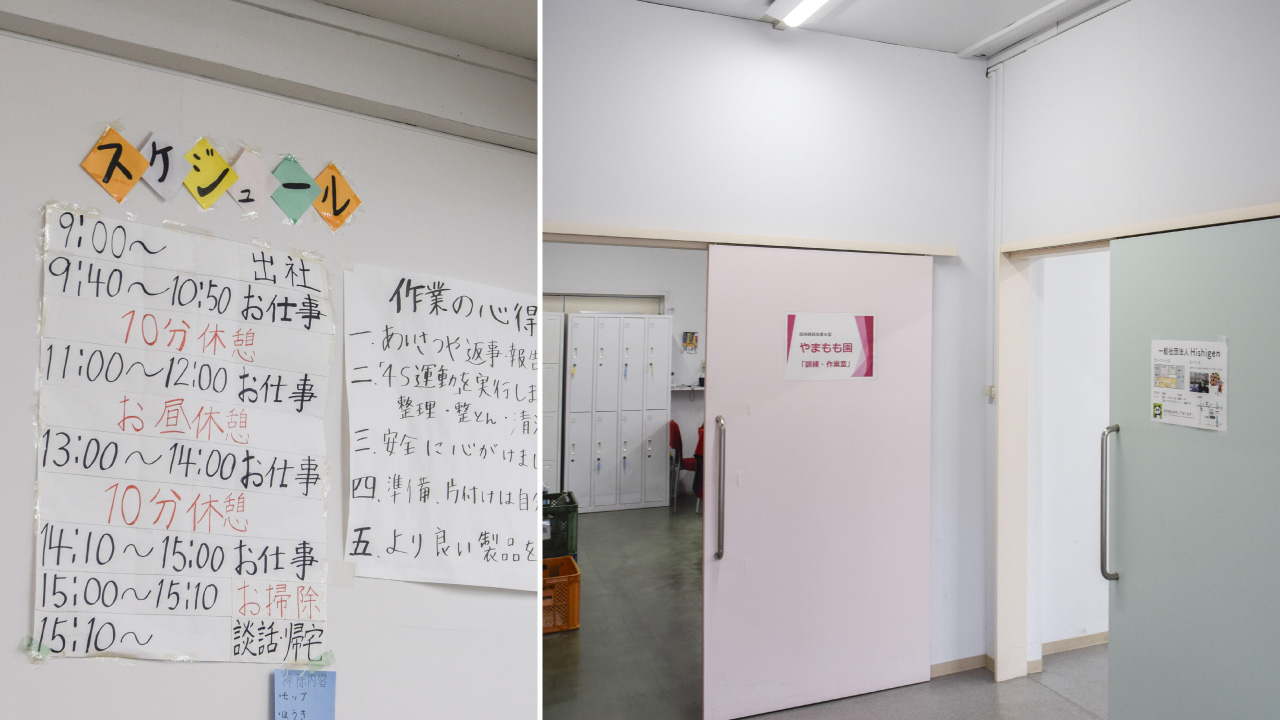 就労継続支援B型やまもも園「施設内」