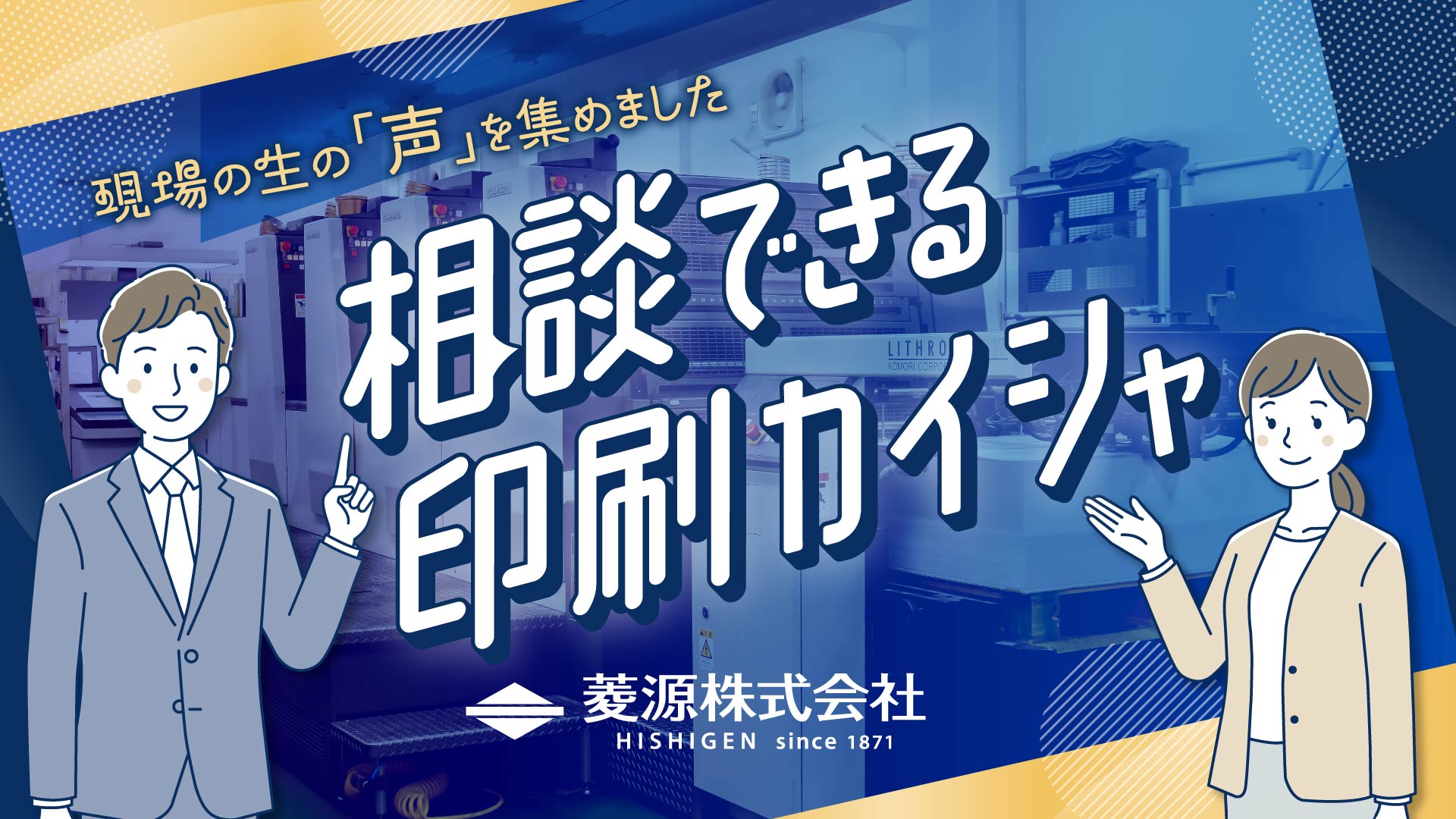 現場の生の声を集めました【相談できる印刷会社】愛知県海部郡大治町の印刷業者