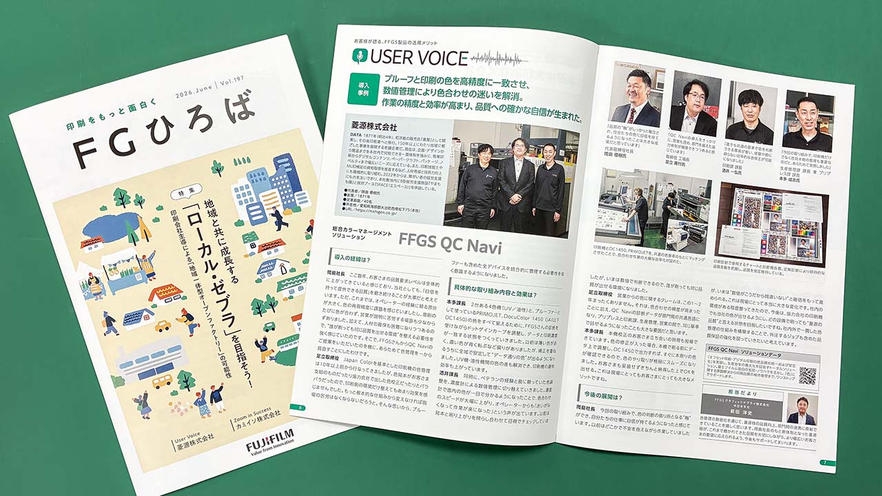 菱源株式会社　印刷業界向け専門広報誌「FGひろば」に掲載