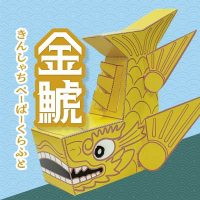 金鯱ペーパークラフト