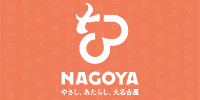 「名古屋市シティプロモーション」ロゴ