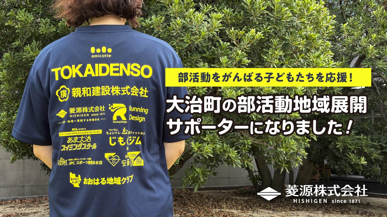 愛知県大治町の部活動地域展開サポーターになりました